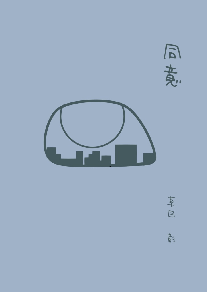 同意
