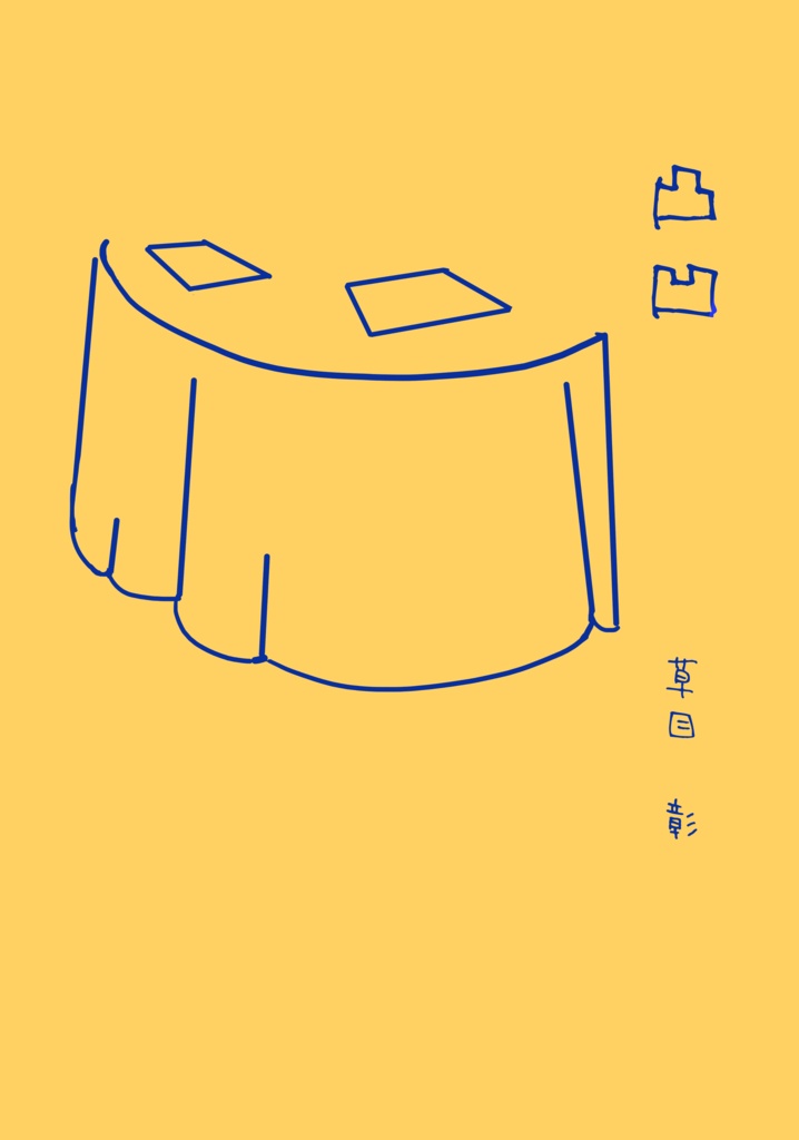 凸凹