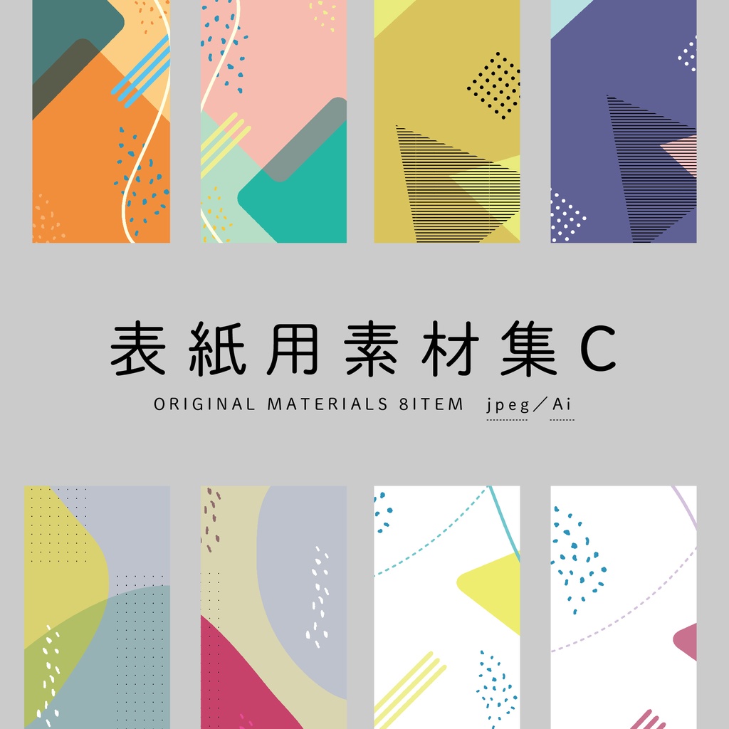 表紙用素材集C