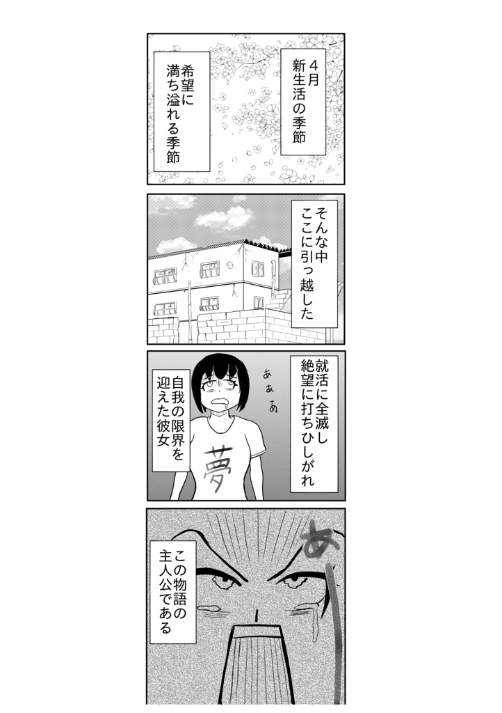就活とパンプキン