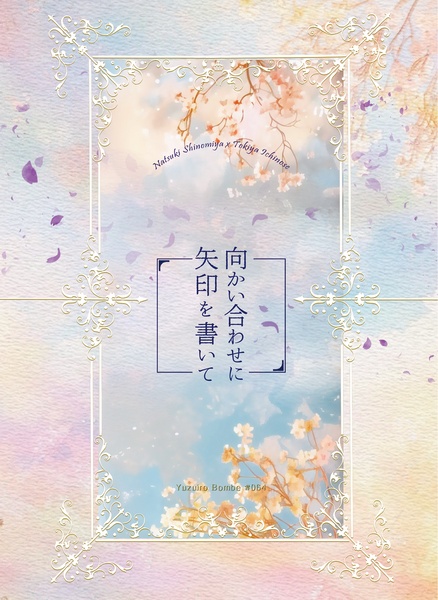 向かい合わせに矢印を書いて
