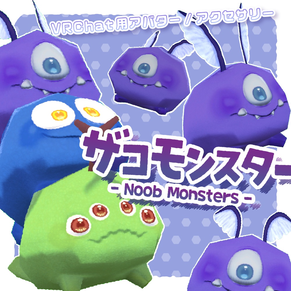 【VRChat用アバター/アクセサリー】ザコモンスター / Noob monsters