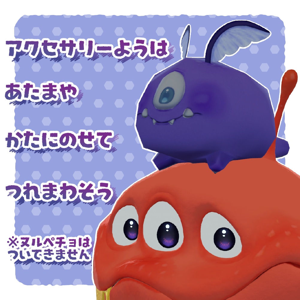 【VRChat用アバター/アクセサリー】ザコモンスター / Noob monsters