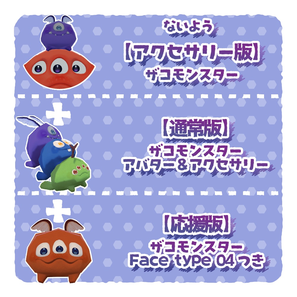 【VRChat用アバター/アクセサリー】ザコモンスター / Noob monsters