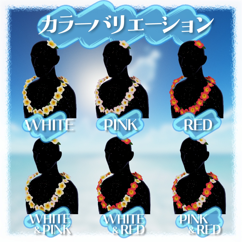 【無料版あり】プルメリアっぽい花 髪飾り&首飾り【VRChat】