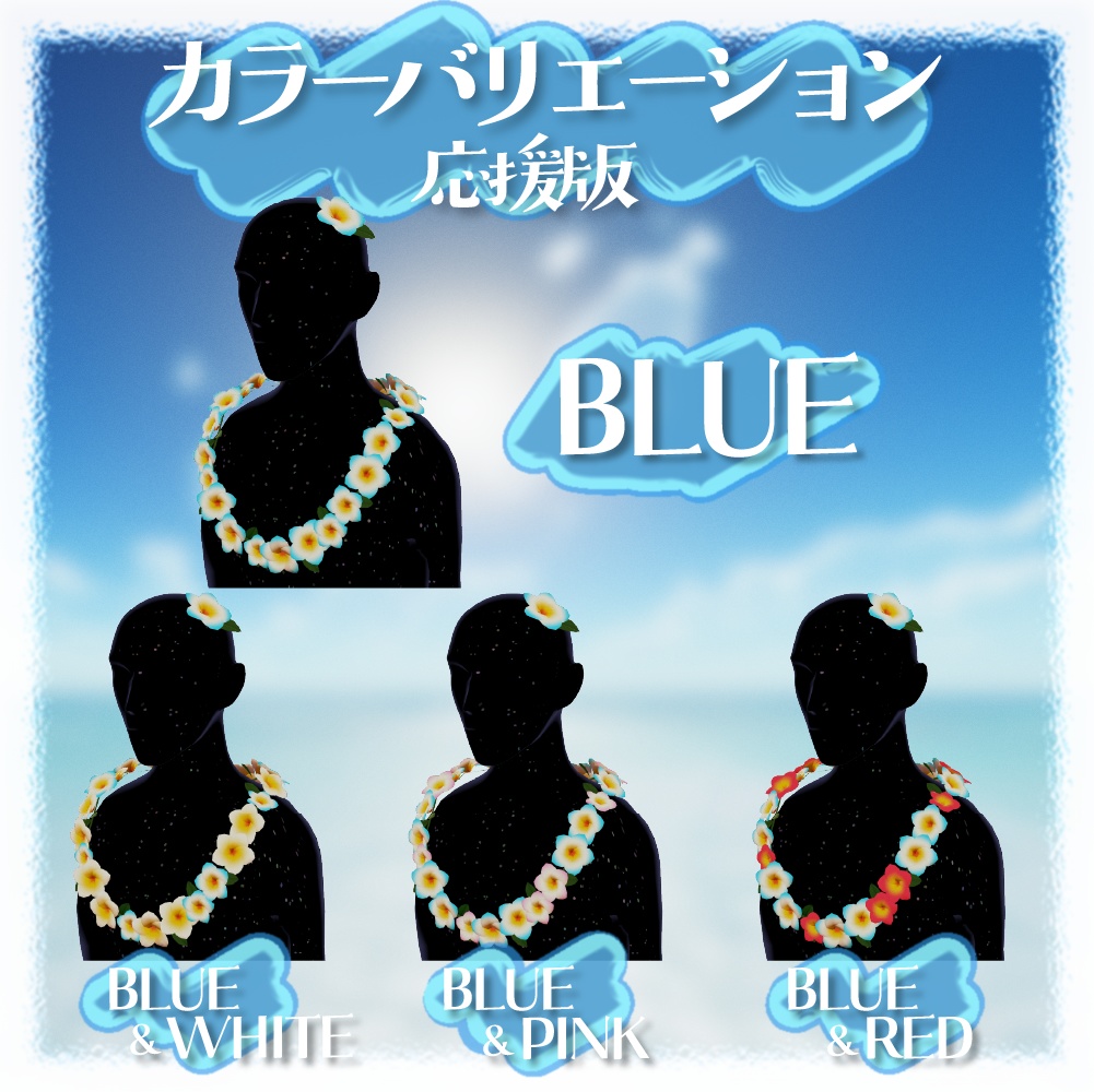 【無料版あり】プルメリアっぽい花 髪飾り&首飾り【VRChat】