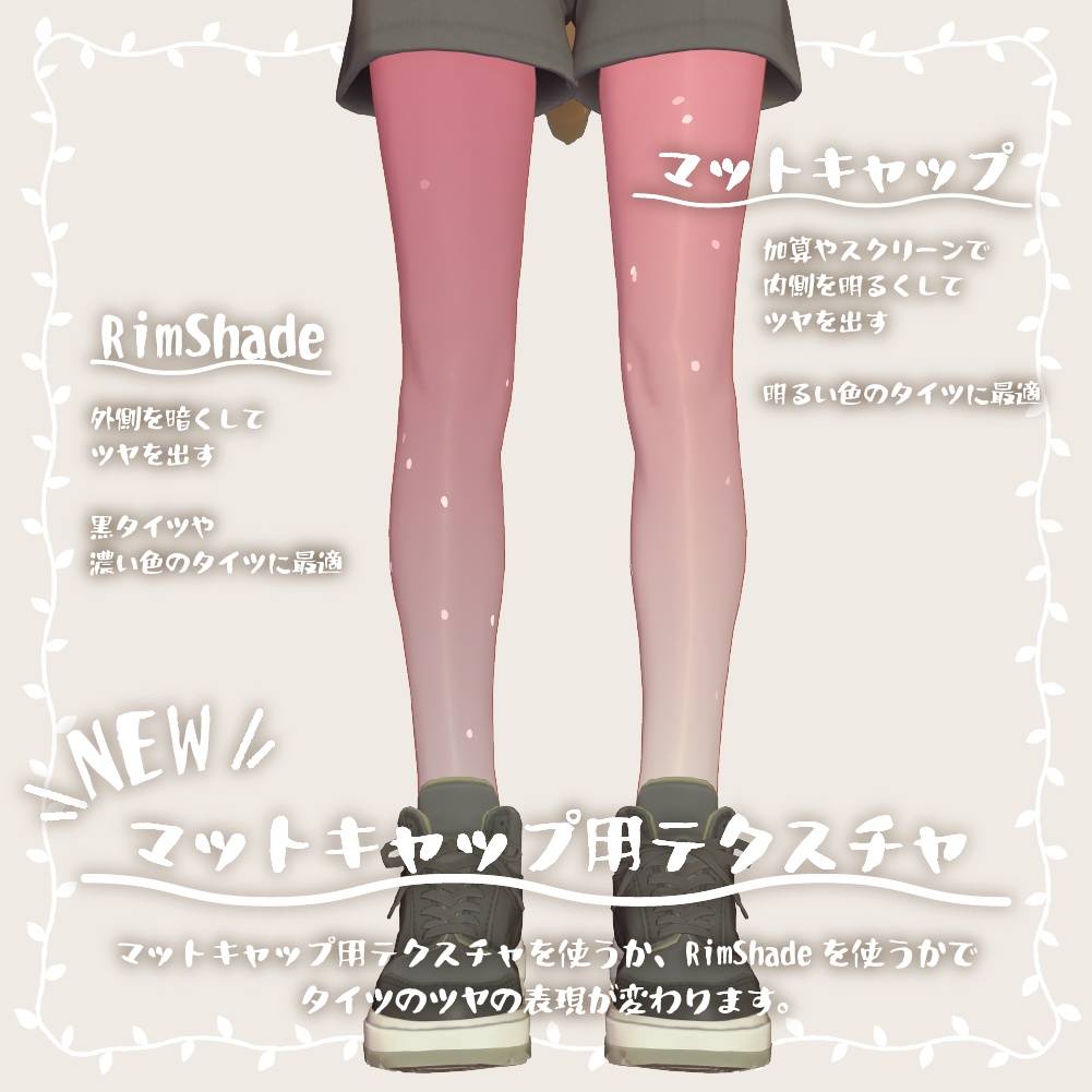 【テクスチャ】マリシアちゃんタイツテクスチャ