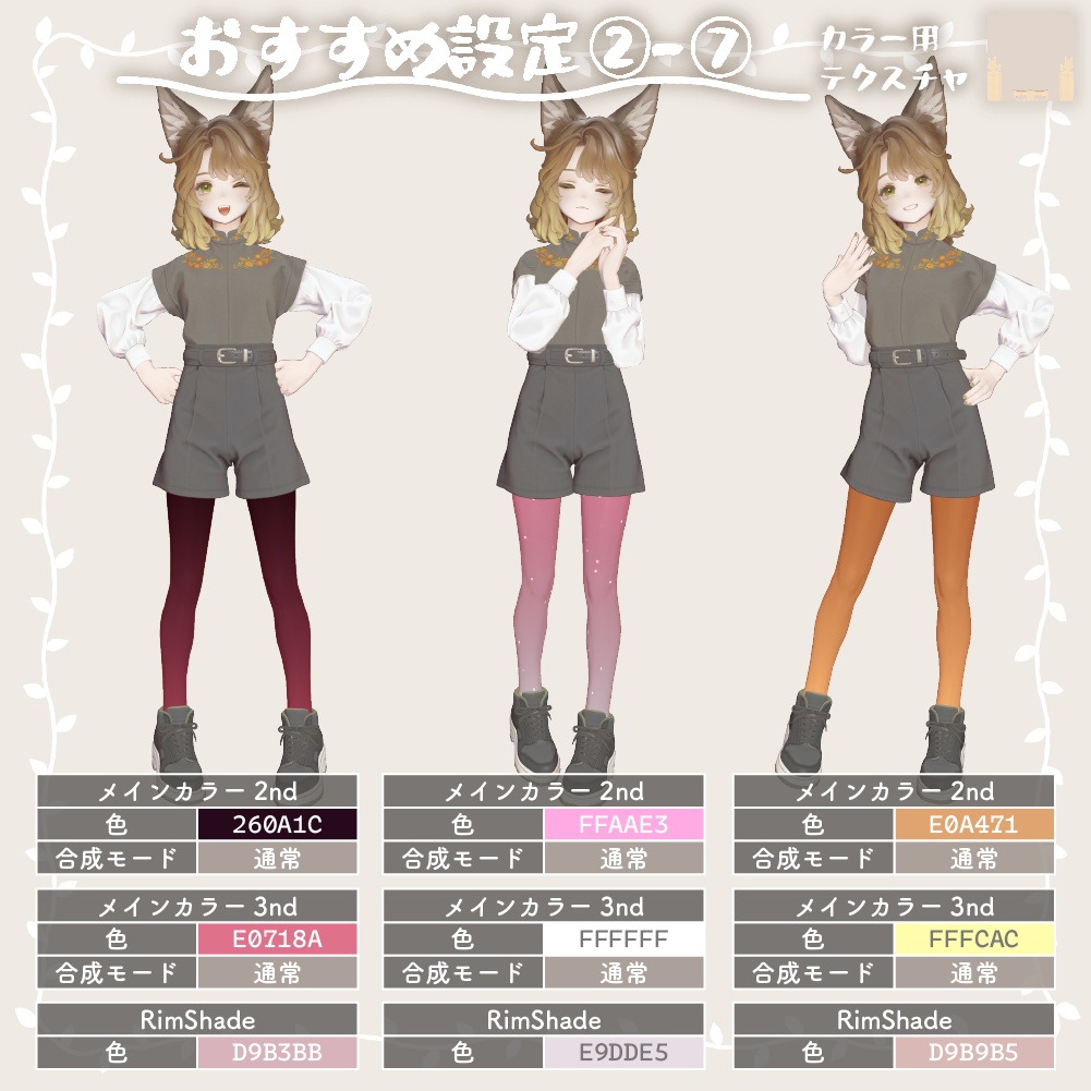 【テクスチャ】マリシアちゃんタイツテクスチャ