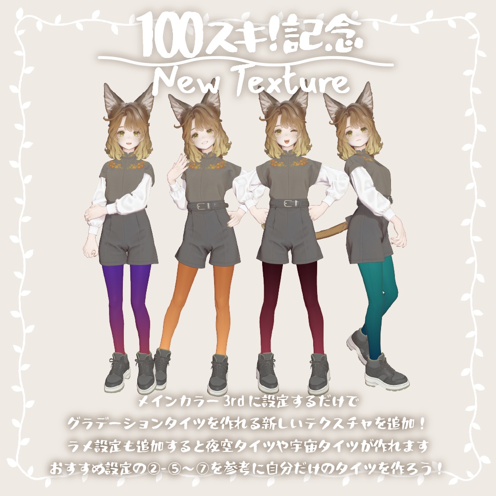 【テクスチャ】マリシアちゃんタイツテクスチャ