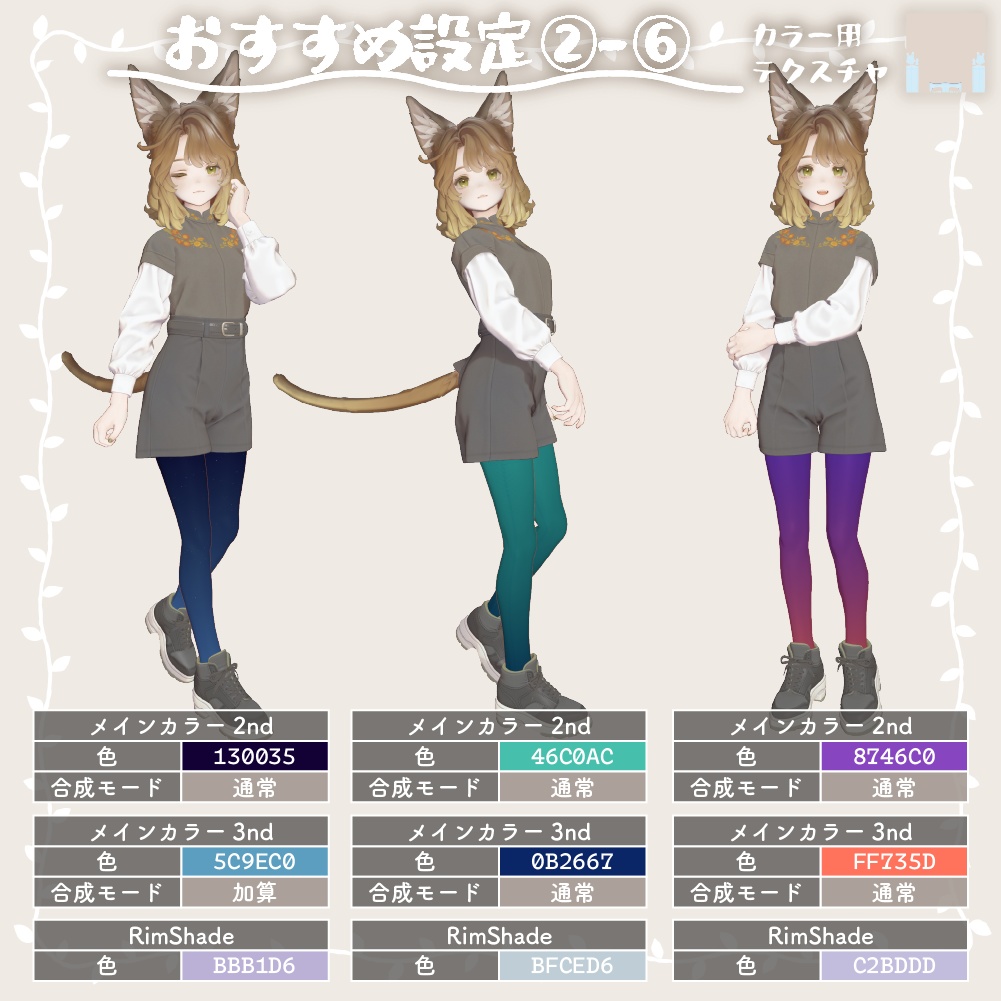 【テクスチャ】マリシアちゃんタイツテクスチャ