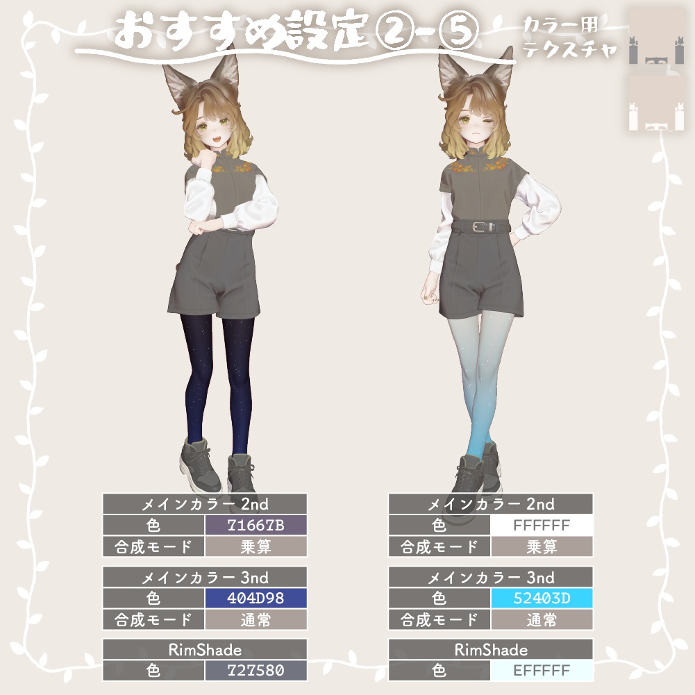 【テクスチャ】マリシアちゃんタイツテクスチャ