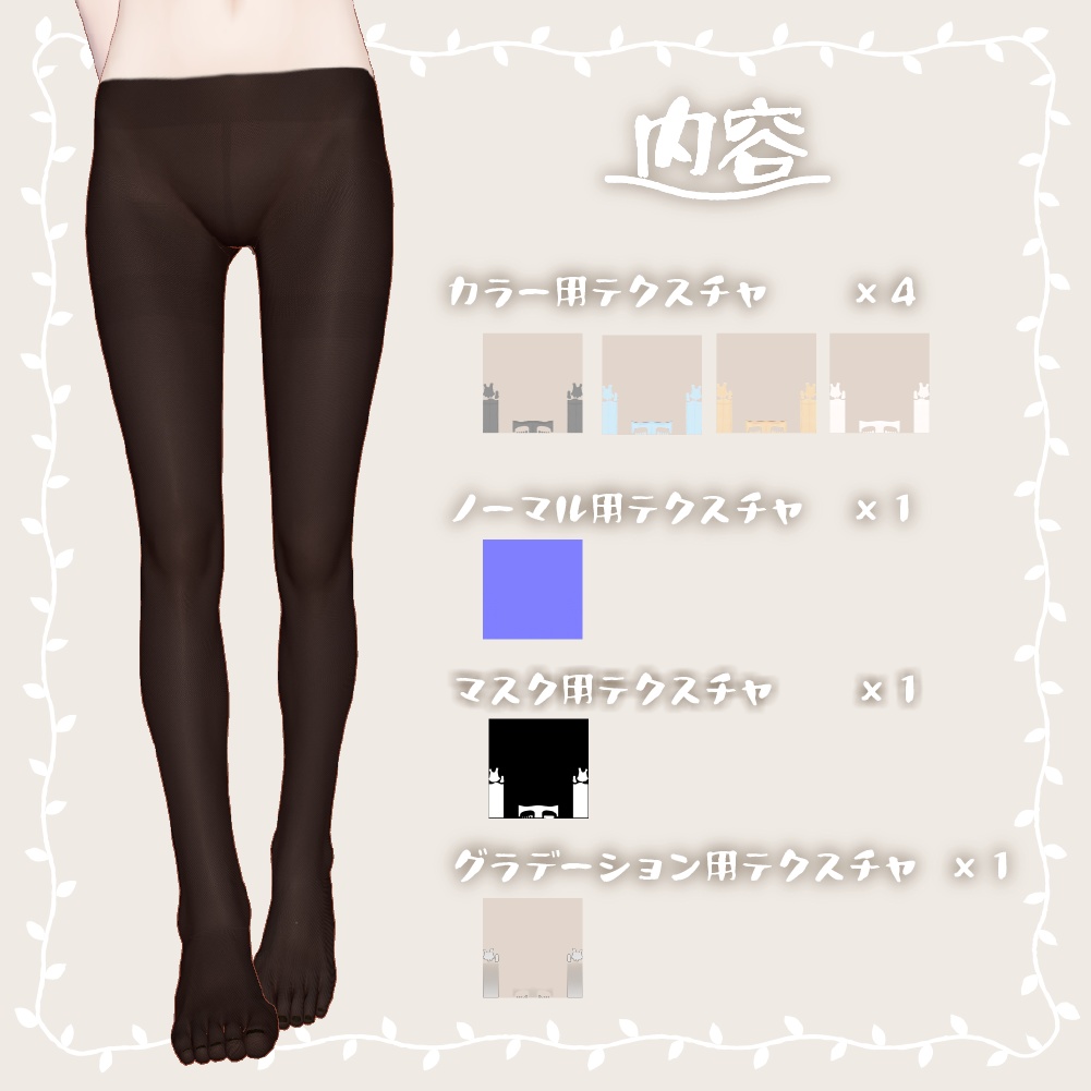 【テクスチャ】マリシアちゃんタイツテクスチャ