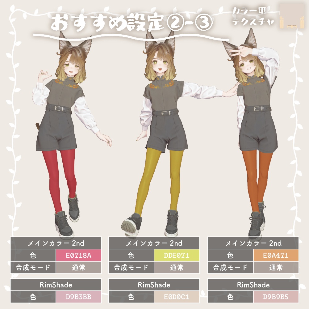 【テクスチャ】マリシアちゃんタイツテクスチャ