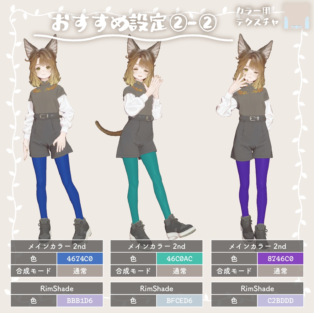 【テクスチャ】マリシアちゃんタイツテクスチャ