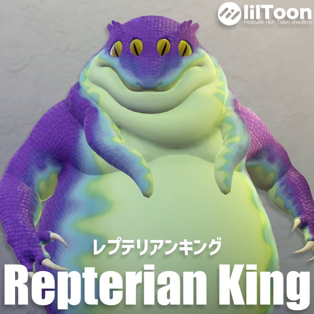 【VRChatアバター】レプテリアンキング / Repterian King