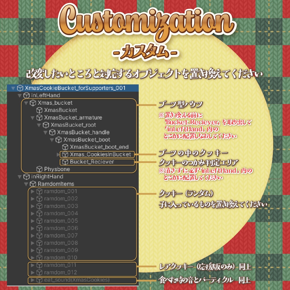 【VRChat】Xmas Cookie Bucket