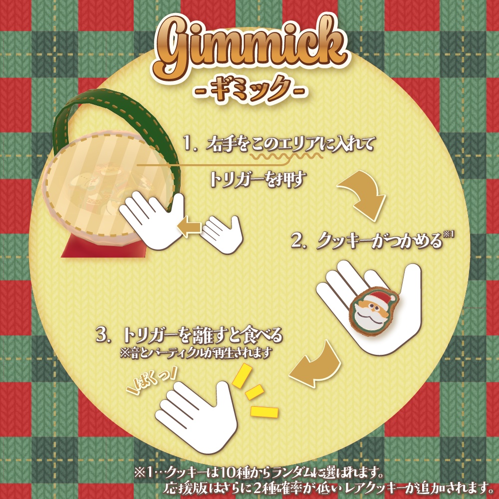 【VRChat】Xmas Cookie Bucket