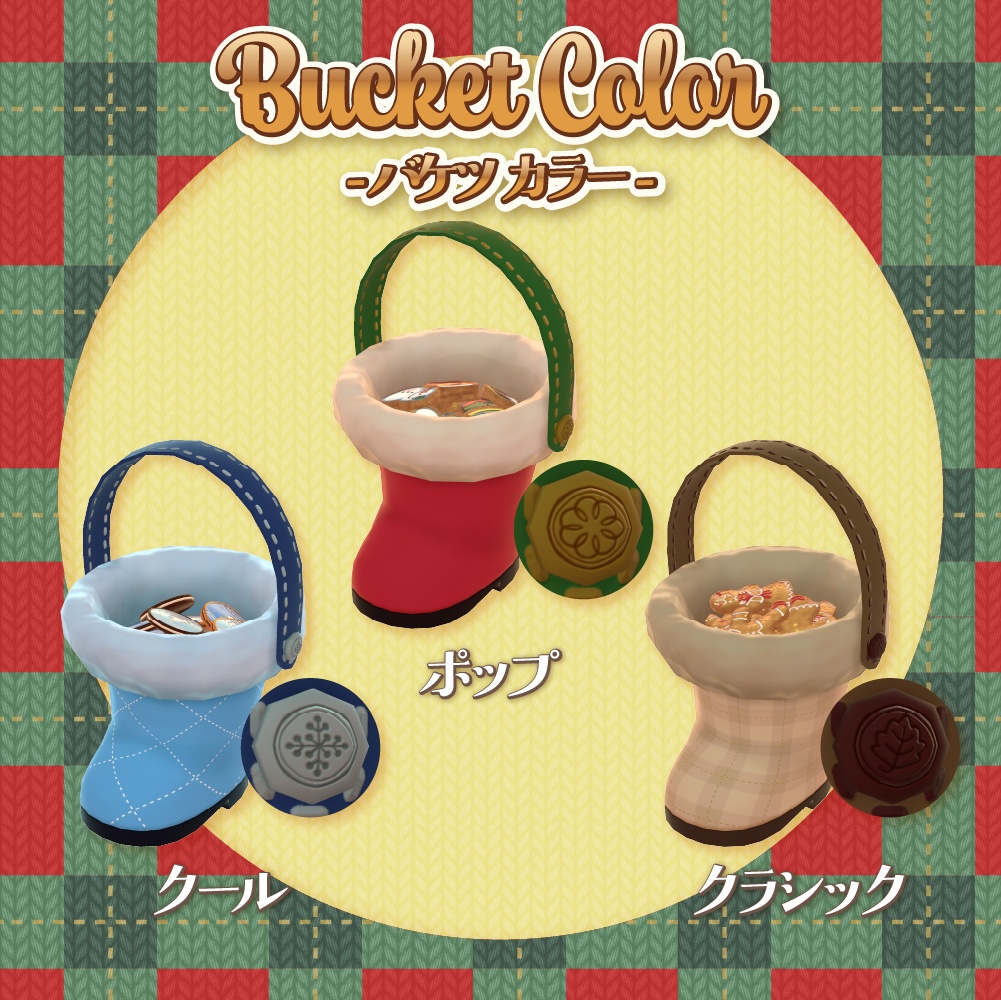 【VRChat】Xmas Cookie Bucket