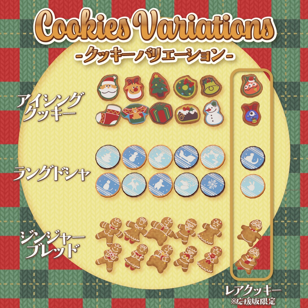 【VRChat】Xmas Cookie Bucket