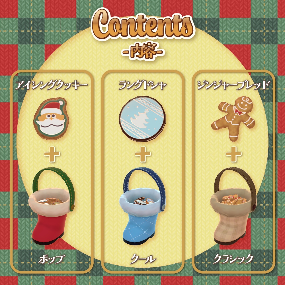 【VRChat】Xmas Cookie Bucket