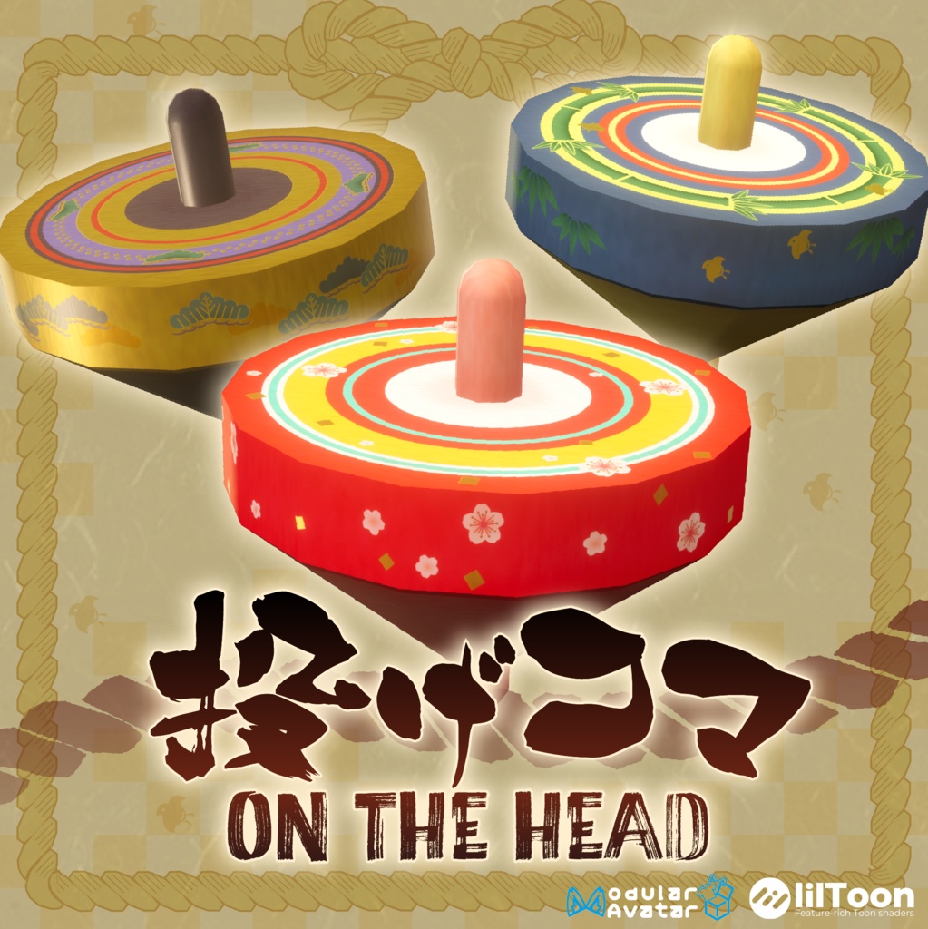【無料版あり】投げコマ ON THE HEAD【VRChat】