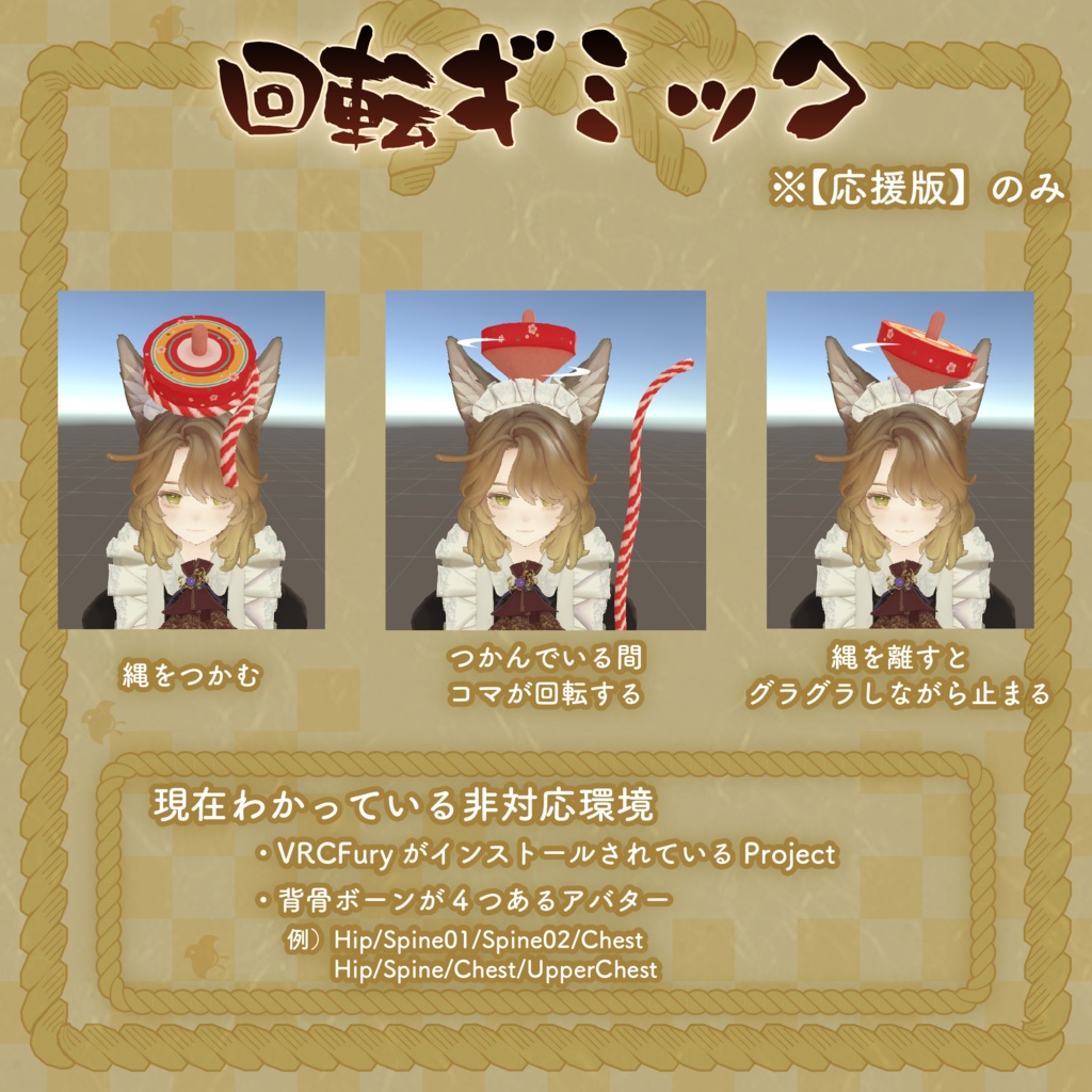 【無料版あり】投げコマ ON THE HEAD【VRChat】