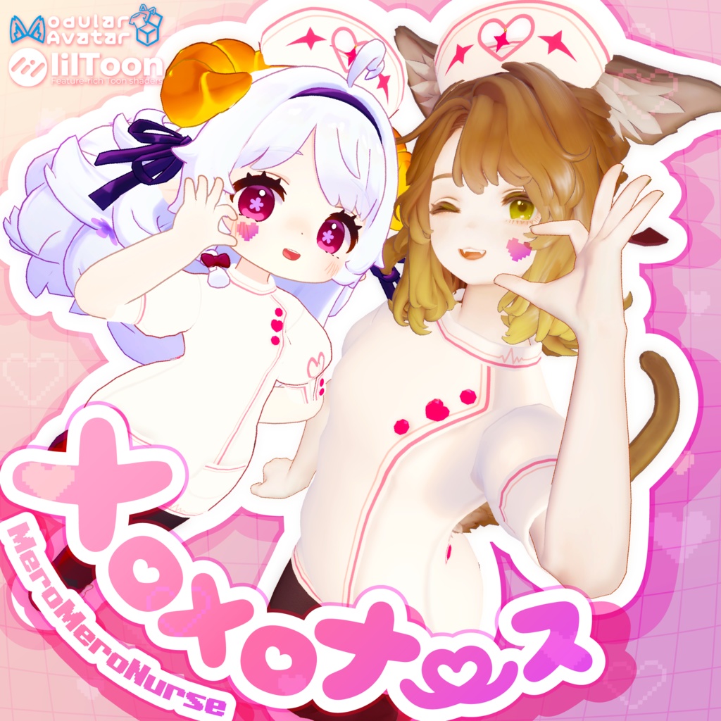 【VRChat用衣装】メロメロナース