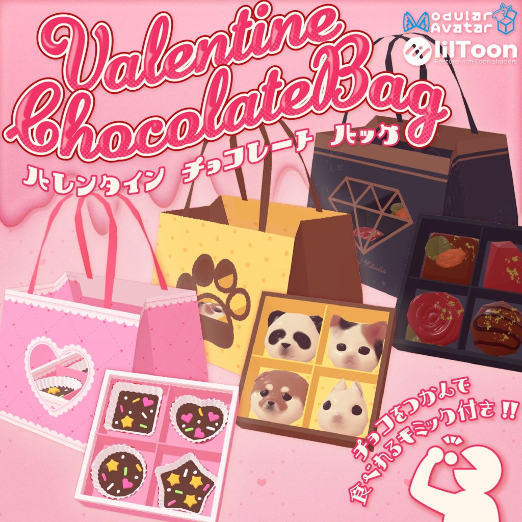 【ギミック付き】Valentine Chocolate Bag