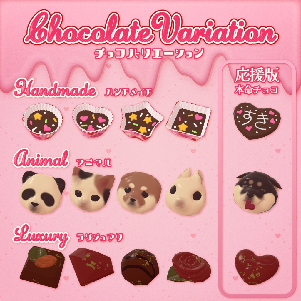 【ギミック付き】Valentine Chocolate Bag