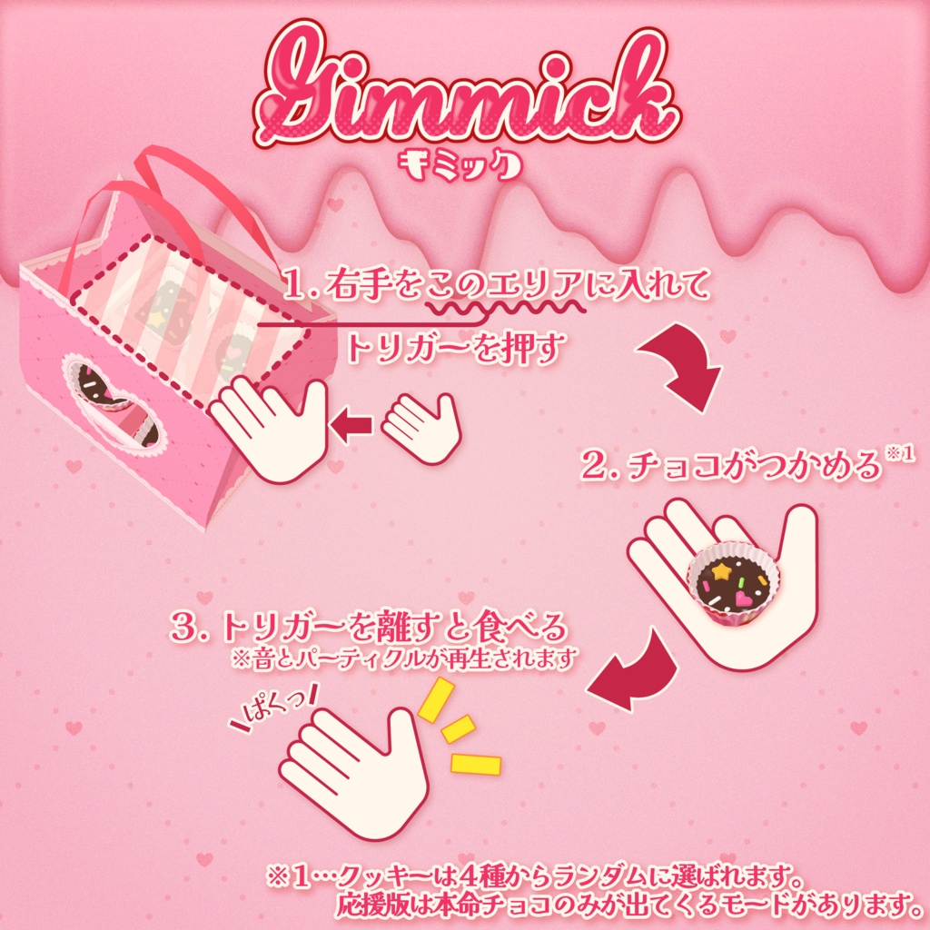 【ギミック付き】Valentine Chocolate Bag