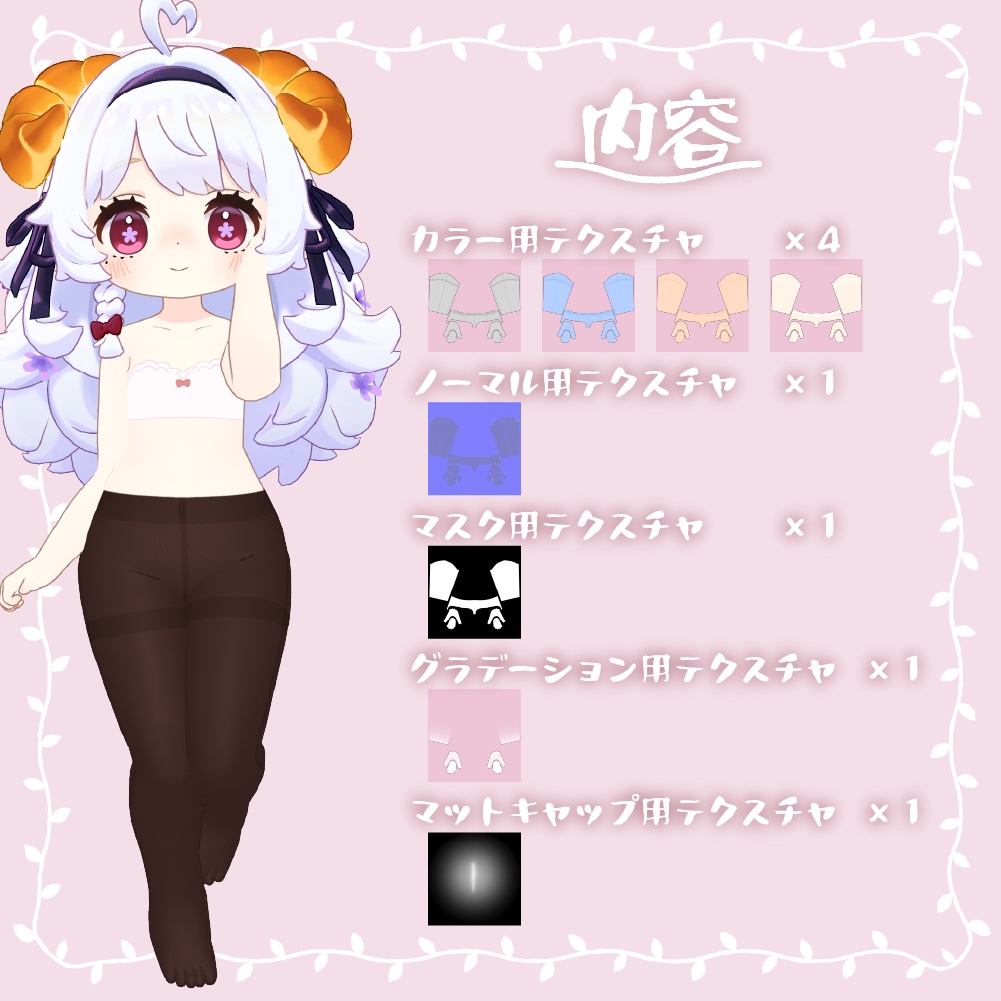 【テクスチャ】コロネちゃんタイツテクスチャ【VRChat】