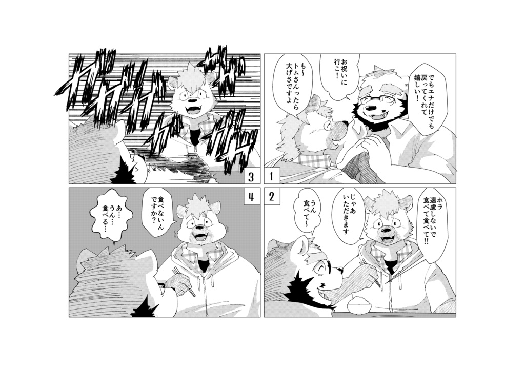 恋愛整備不良・結