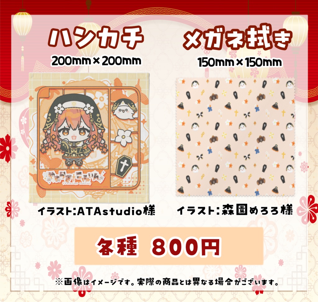 【期間限定】1.5周年やすらぎこふぃんグッズ