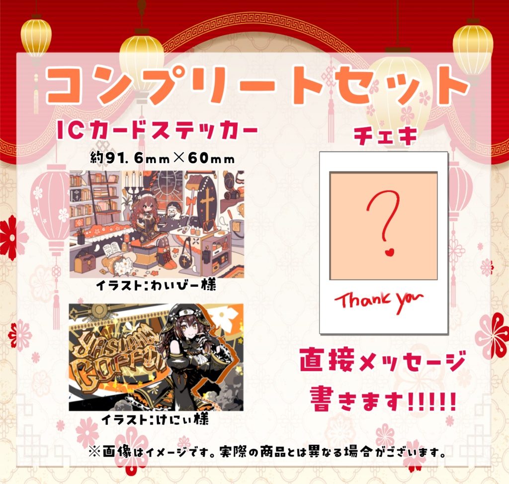 【期間限定】1.5周年やすらぎこふぃんグッズ