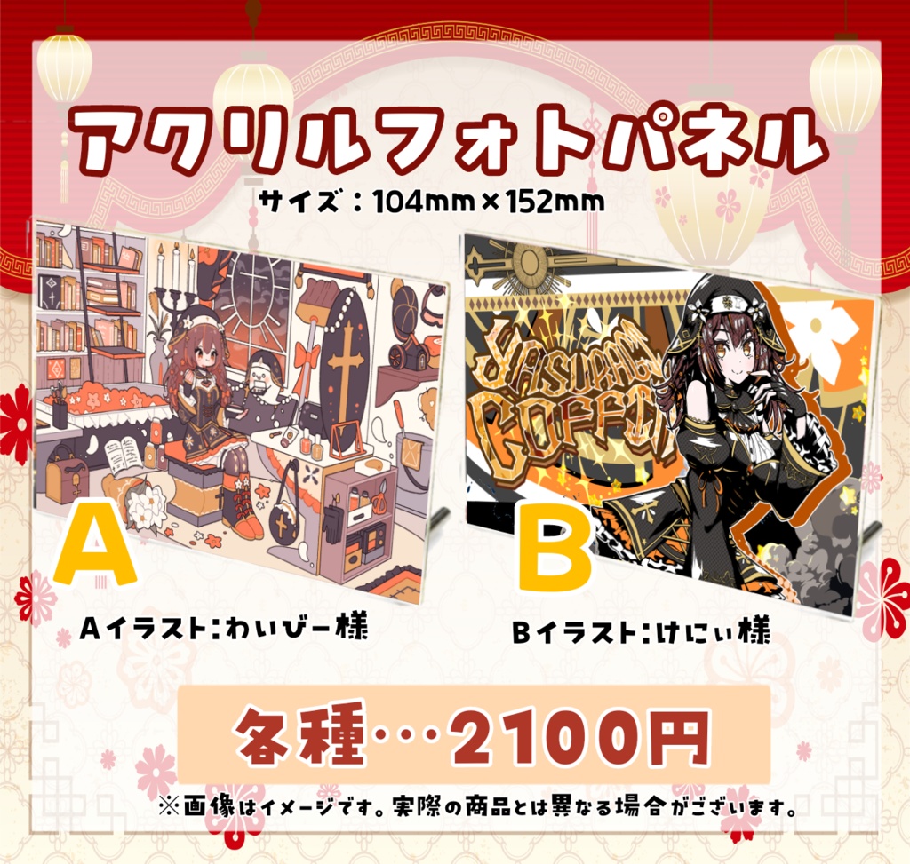 【期間限定】1.5周年やすらぎこふぃんグッズ