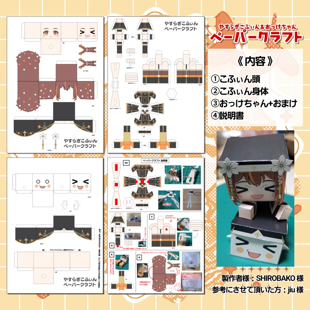 【常設】ペーパークラフトこふぃん
