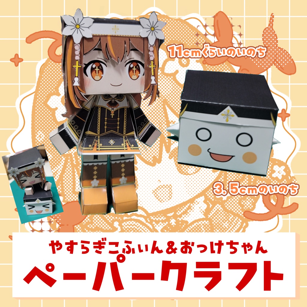 【常設】ペーパークラフトこふぃん