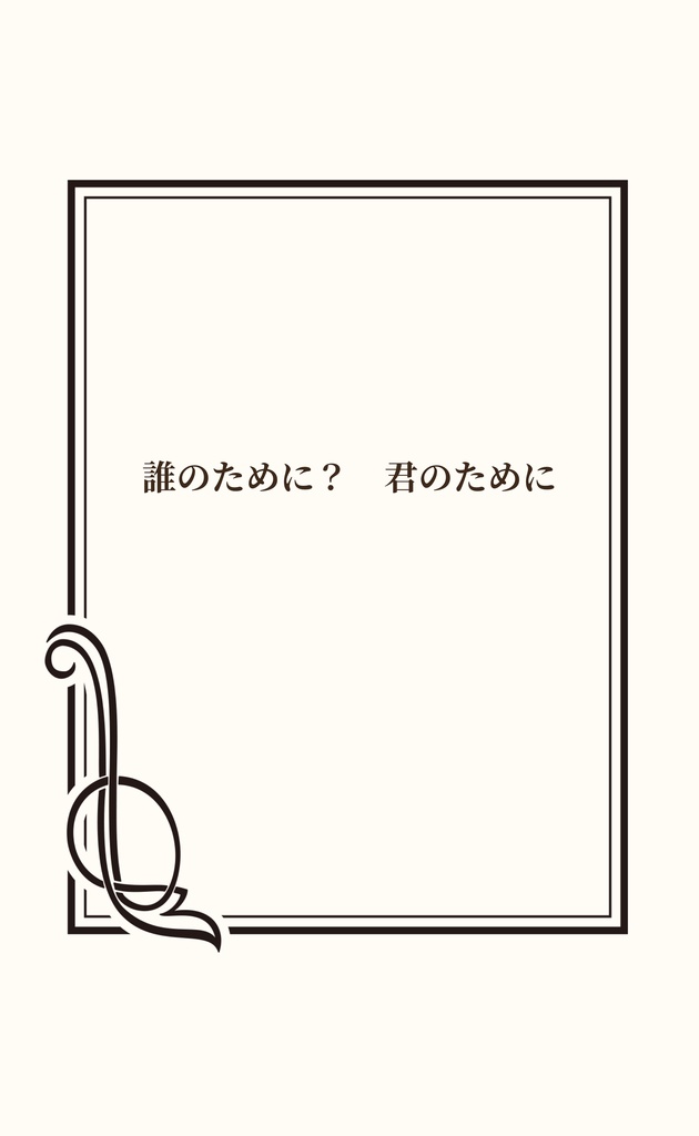 with all my heart to you