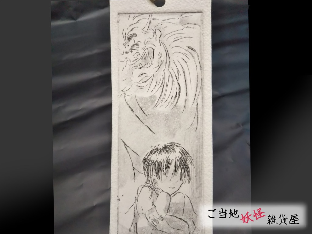 妖怪しおり hero 河原ノ者シリーズ 追跡レターパック | ご当地妖怪雑貨屋鶴屋もののけ堂 | ハンドメイド 方相氏 妖怪雑貨 しおり