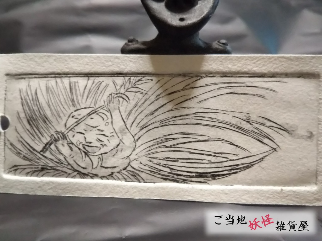 妖怪しおり sunny 河原ノ者シリーズ 郵便 | ご当地妖怪雑貨屋鶴屋もののけ堂 | ハンドメイド すたすた坊主 妖怪雑貨 しおり