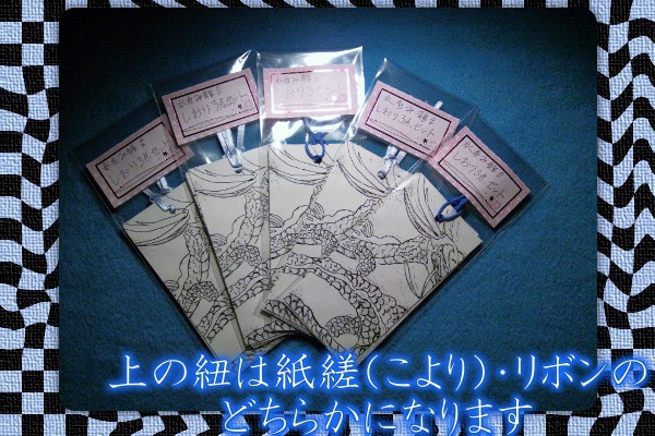 水呑み龍 しおり 追跡レターパック | ご当地妖怪雑貨屋鶴屋もののけ堂 オリジナル | 黒 青