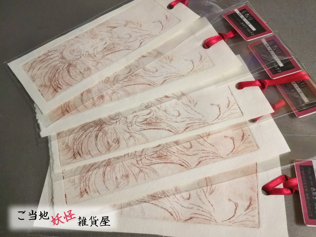 妖怪しおり 吉原のきつねさま Fox deity 河原ノ者シリーズ 郵便 | ご当地妖怪雑貨屋鶴屋もののけ堂 | ハンドメイド 舞い狐 妖怪雑貨 しおり