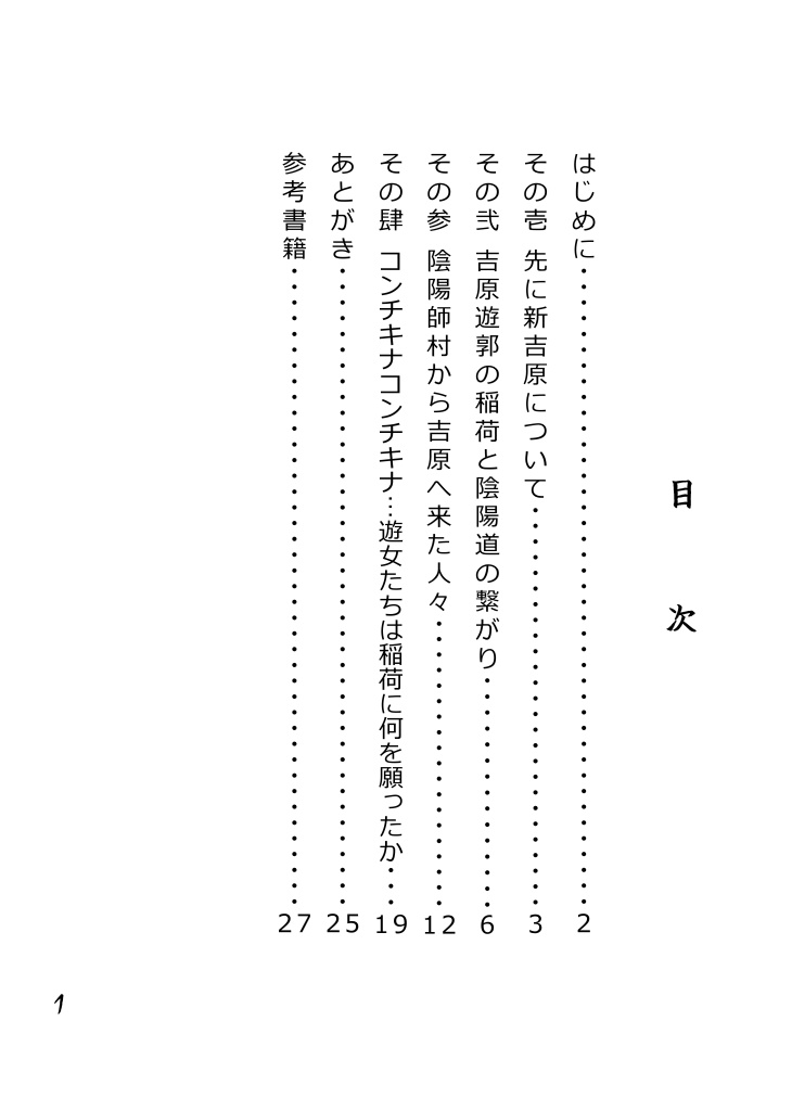 妖怪道中記Vol1 吉原遊郭 稲荷の謎