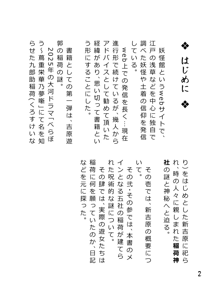 妖怪道中記Vol1 吉原遊郭 稲荷の謎