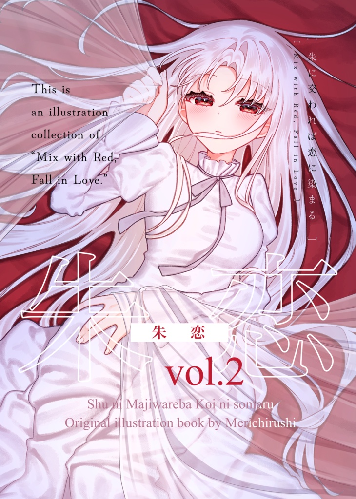 朱恋 vol.2