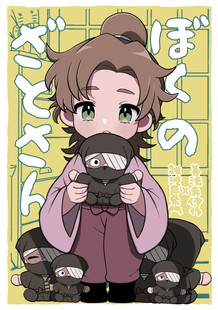 ぼくのざとさん