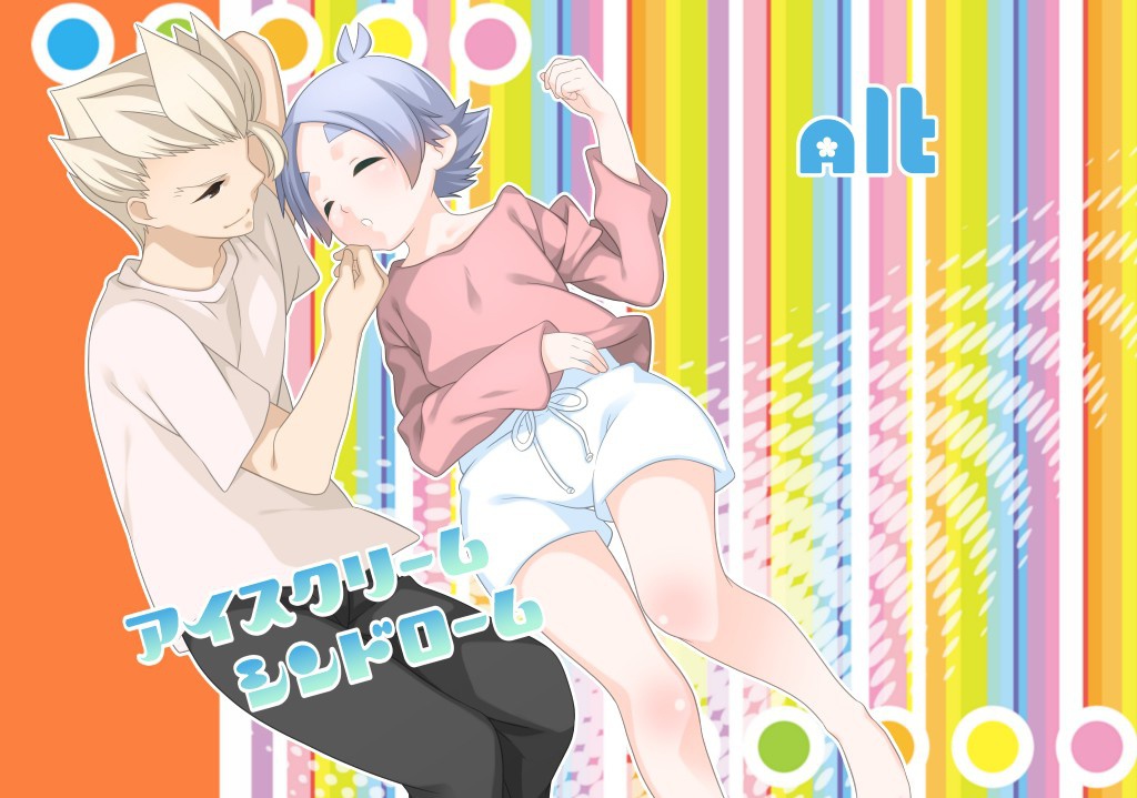 アイスクリーム　シンドローム