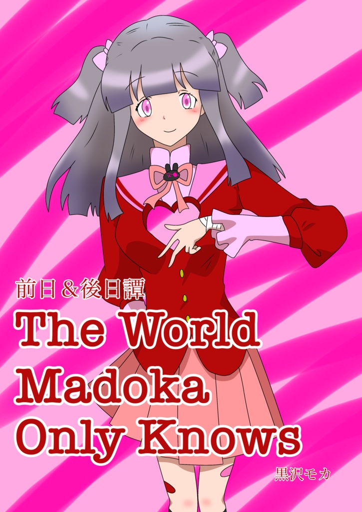 The World Madoka Only Knows