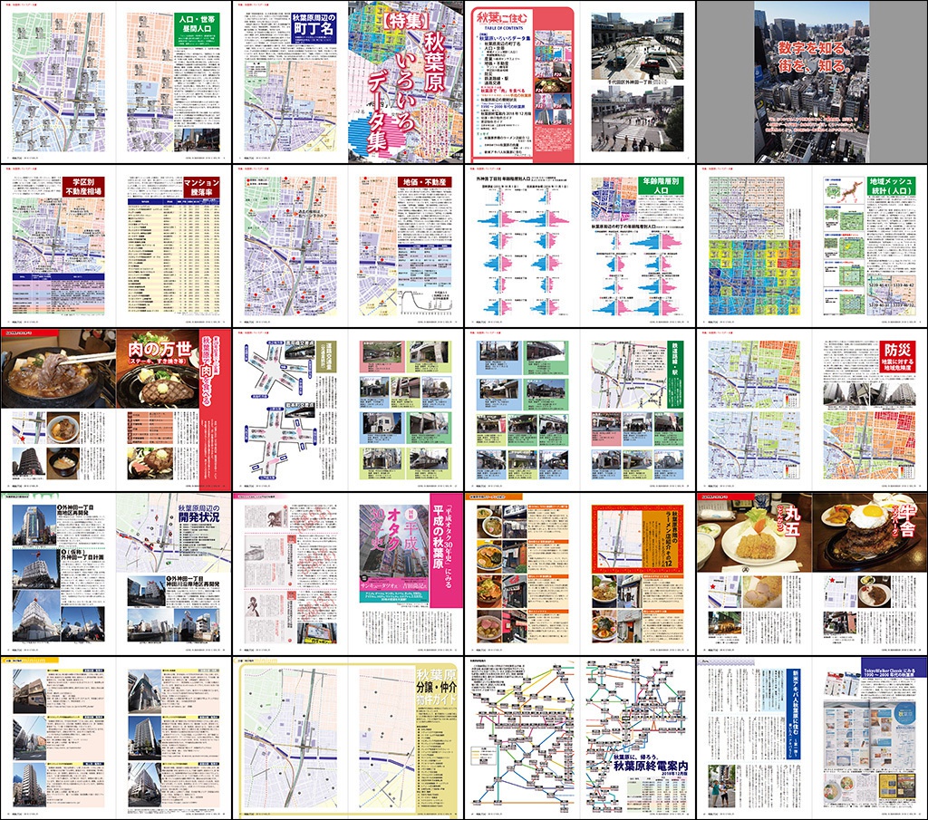 秋葉に住む VOL.29