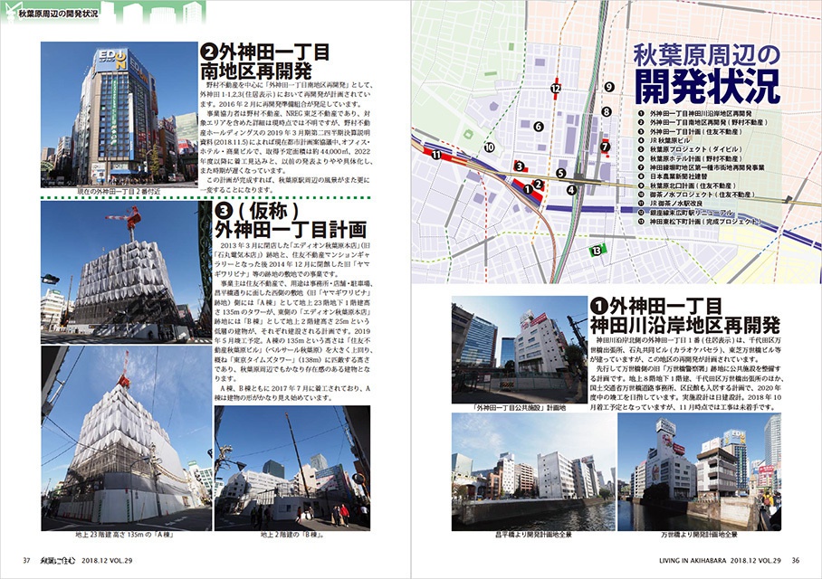 秋葉に住む VOL.29